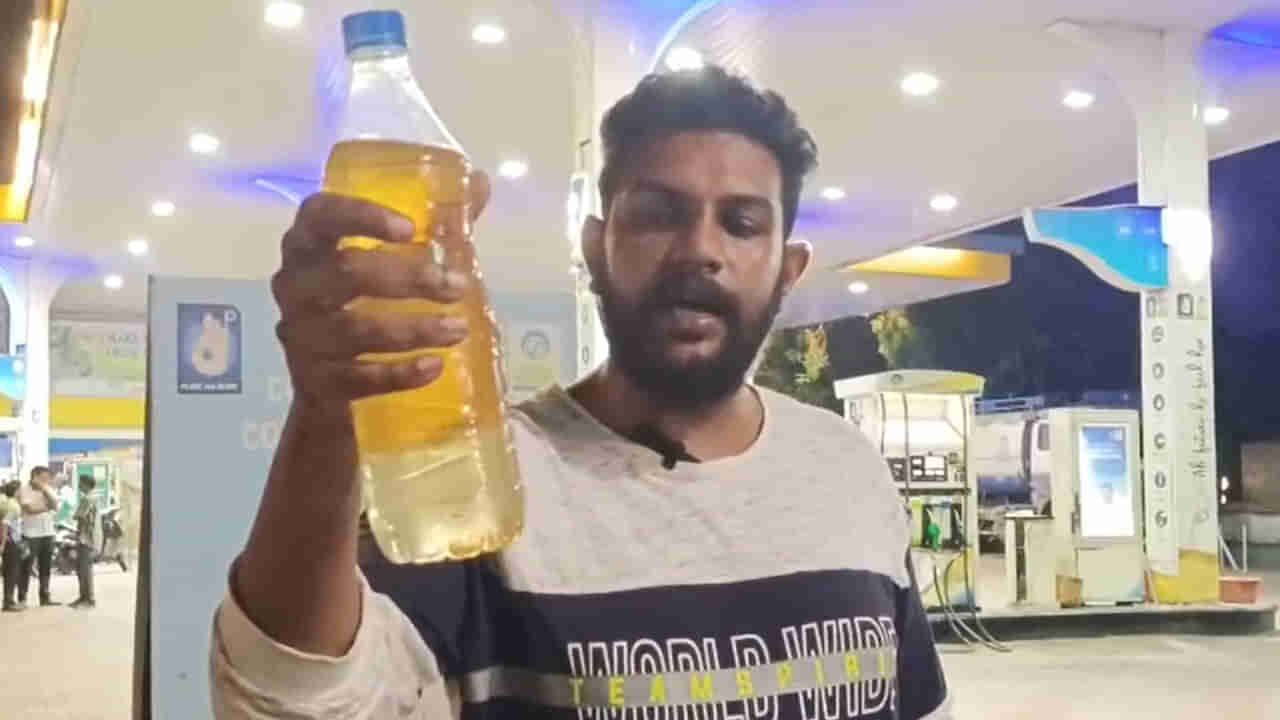 Kakinada: బైక్లో పెట్రోల్ కొట్టించుకున్నాడు.. అర కిలోమీటరు వెళ్లగానే ఆగిపోయింది.. ఏంటా అని చూడగా