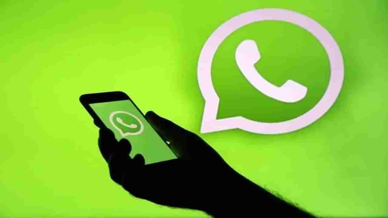 Whatsapp Scam: వాట్సాప్‌లో కొత్తరకం మోసం! యూజర్లను అలర్ట్ చేసిన వాట్సాప్!
