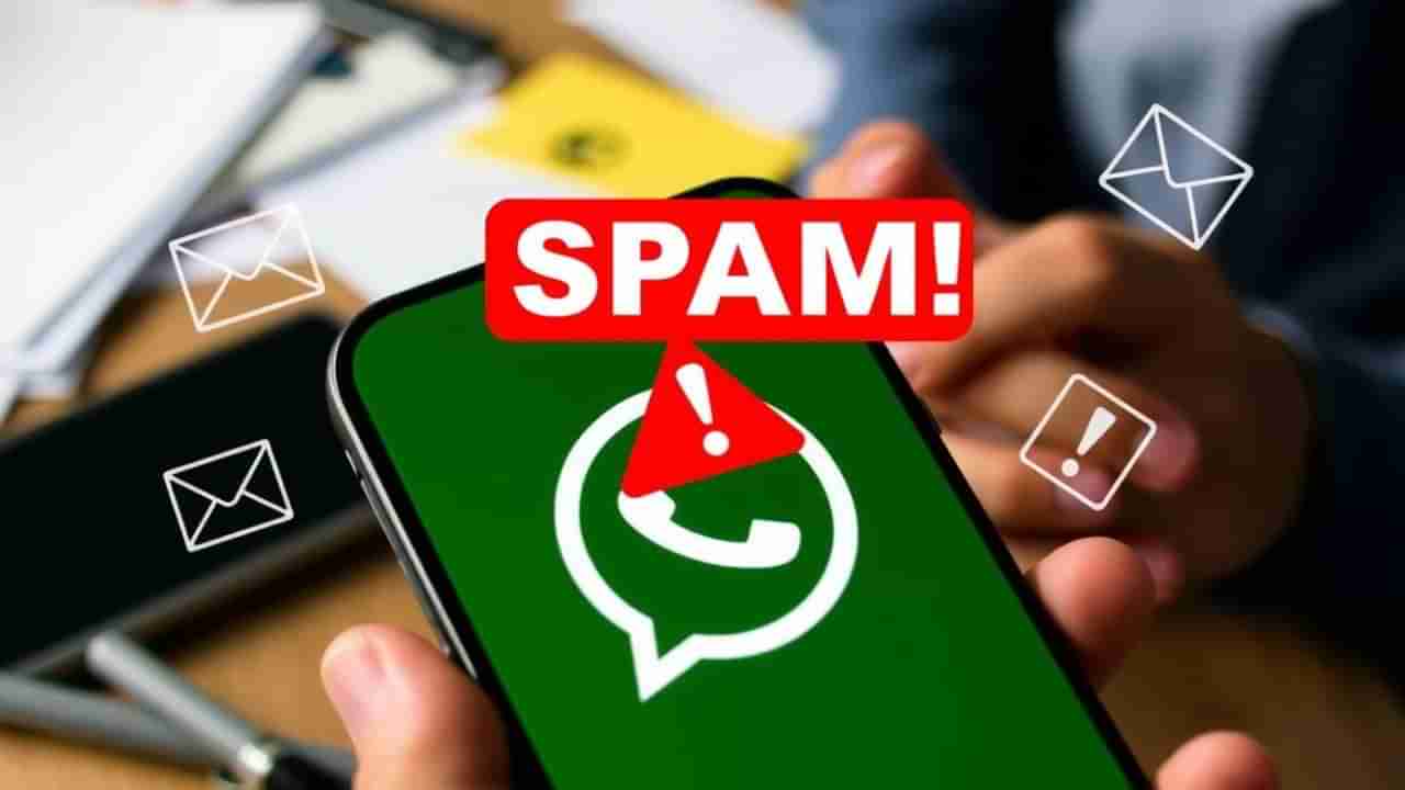 Whatsapp spam: వాట్సాప్‌లో  స్పామ్‌ మెసేజ్‌లు ఇబ్బంది పెడుతున్నాయా? ఇలా చేయండి చాలు!