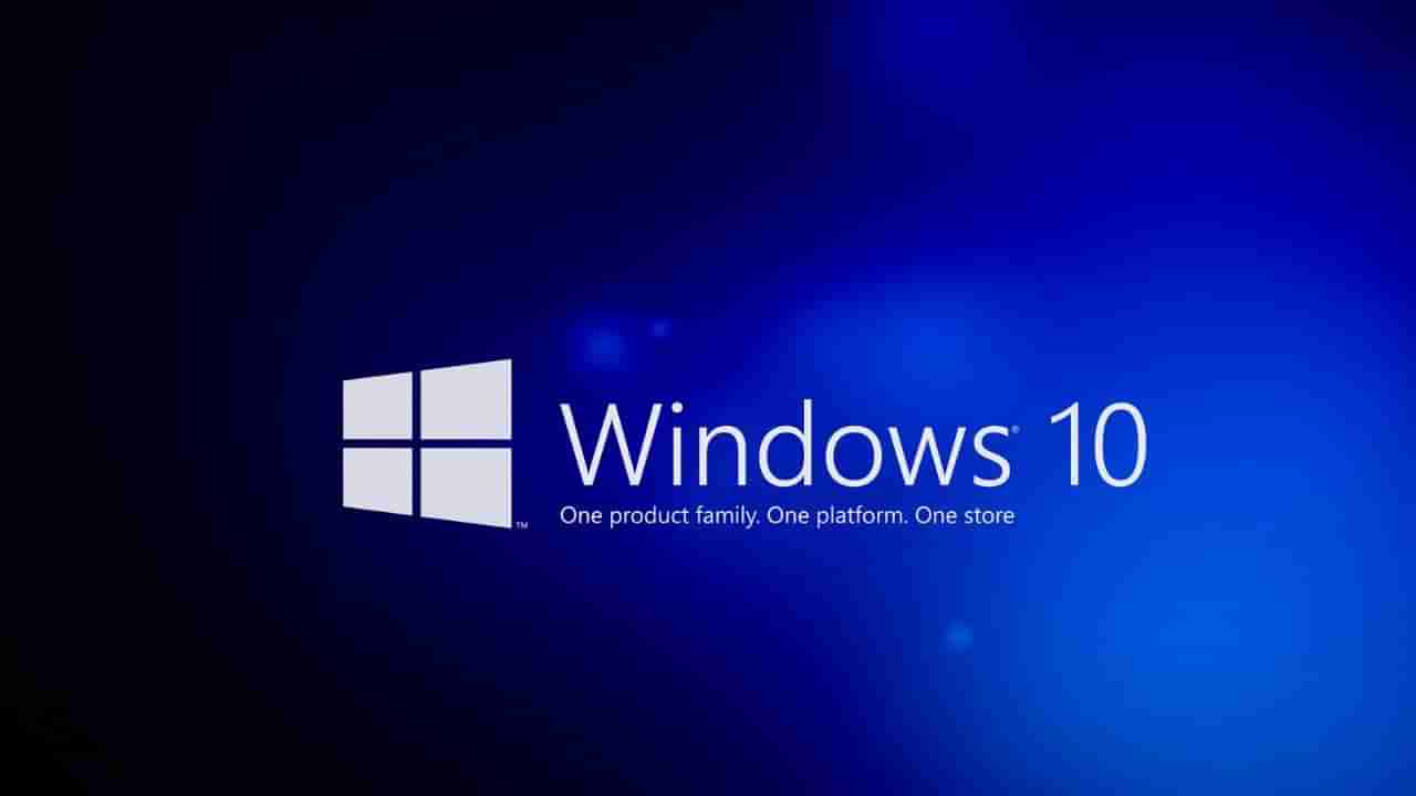 Windows 10: విండోస్ 10 వాడుతున్నారా? ఇకపై అప్డేట్స్ క్లోజ్! ఇప్పుడేం చేయాలంటే..