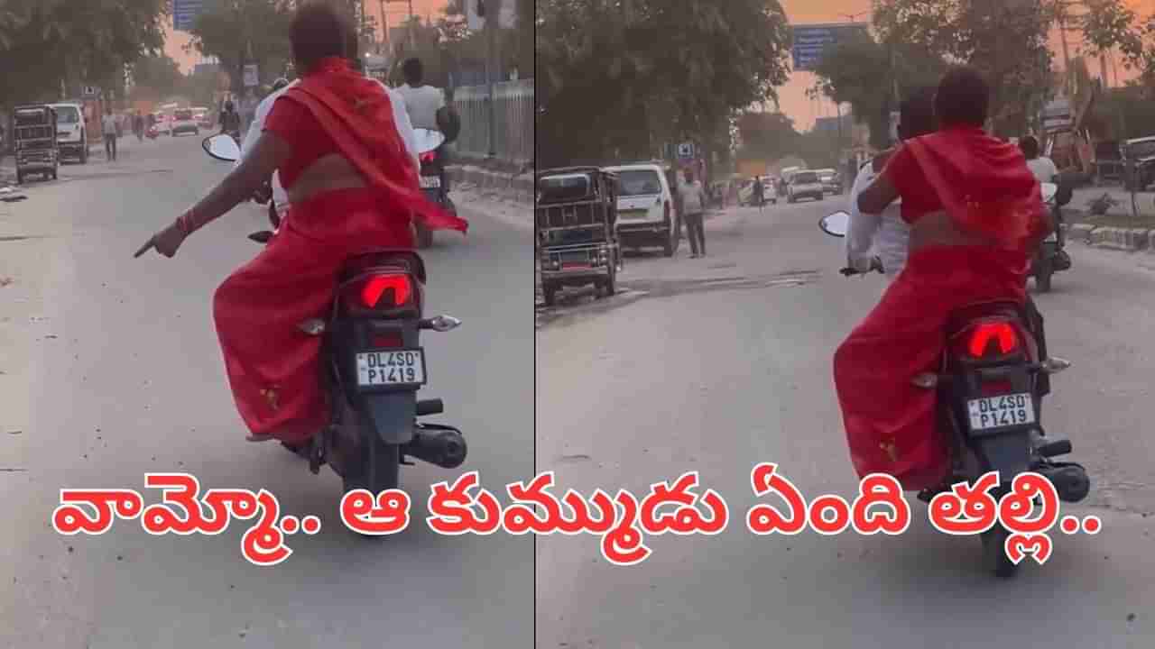 Viral Video: వామ్మో.. ఆ గుద్దుడు ఏంది తల్లి.. ఈ వీడియో చూసి నవ్వి నవ్వి పడిపోవడం గ్యారెంటీ..