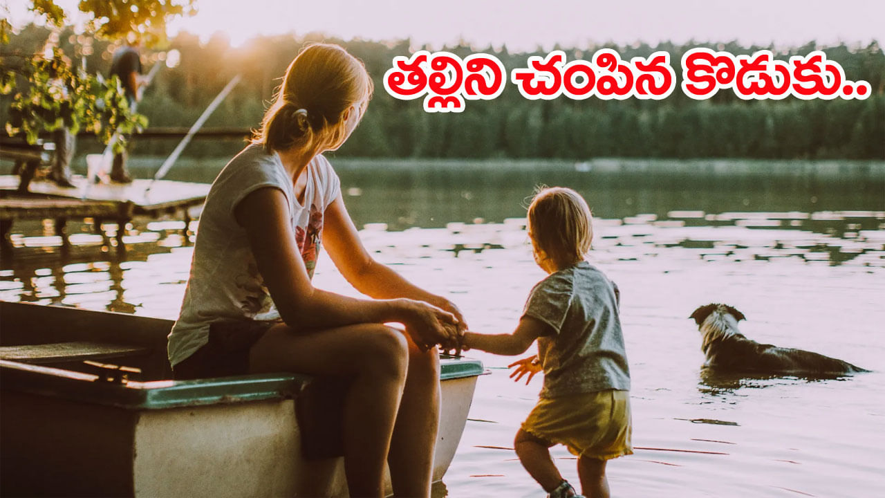 Watch Video: అడిగినంత డబ్బు ఇవ్వలేదనీ.. భార్యతో కలిసి కన్న తల్లిని చంపిన కసాయి కొడుకు! వీడియో