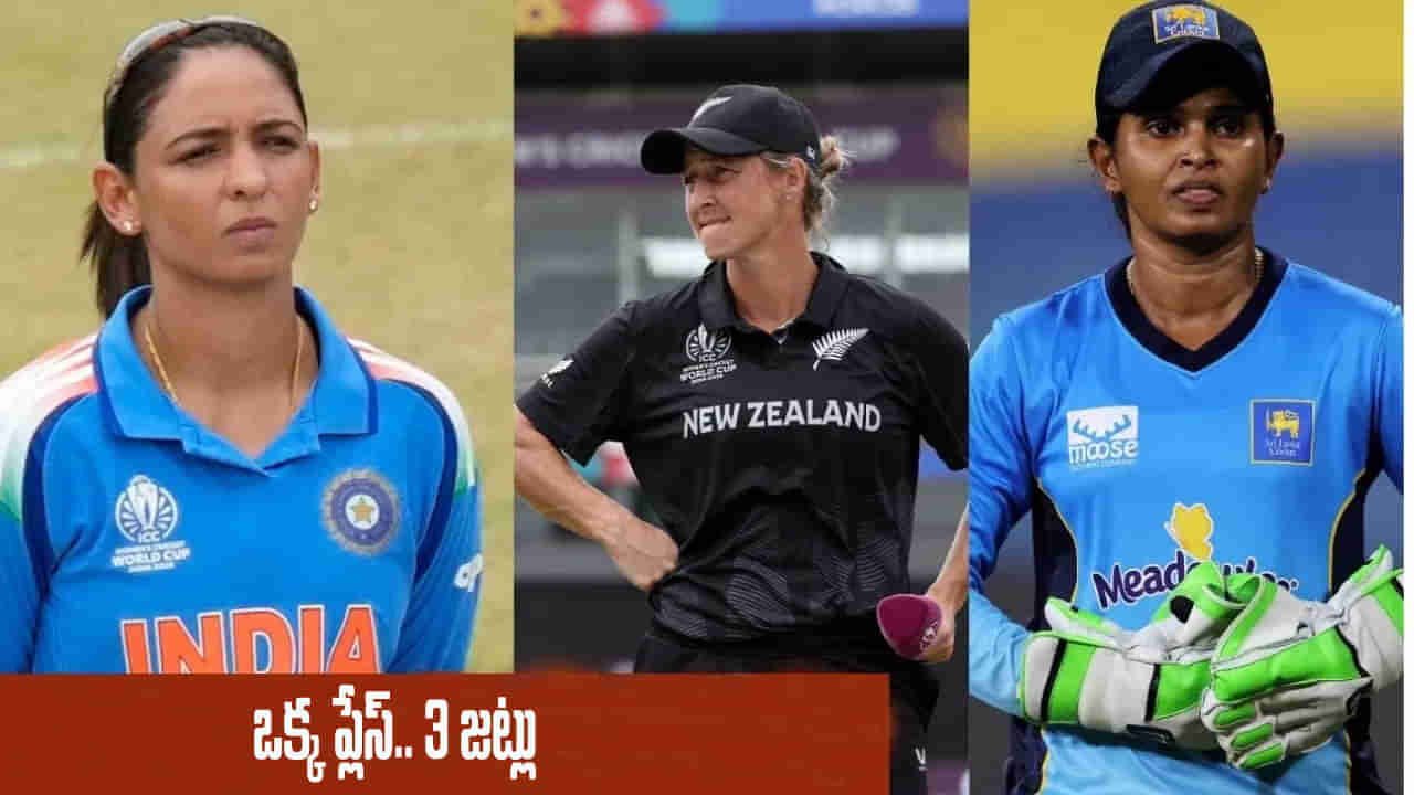 Womens World Cup 2025: సెమీస్ కోసం ఒకే ఒక్క ప్లేస్.. లిస్ట్‌లో 3 జట్లు.. టీమిండియా పరిస్థితి ఏంటంటే?