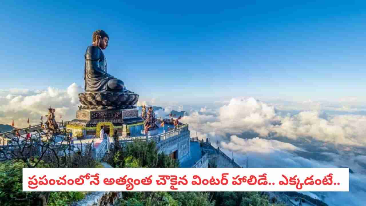 Budget Travel: బాలి, ఫుకెట్‌లకన్నా వెరీ చీప్.. ఈ దేశం వైపే టూరిస్టుల పరుగులు..