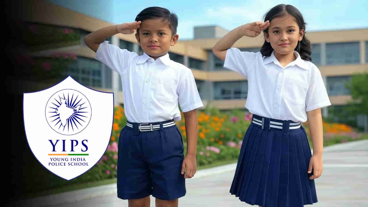 YIPS Admissions 2026: యంగ్ ఇండియా పోలీస్ స్కూల్‌లో 1వ తరగతి అడ్మిషన్లు ప్రారంభం.. సామాన్యులకూ ఛాన్స్‌!