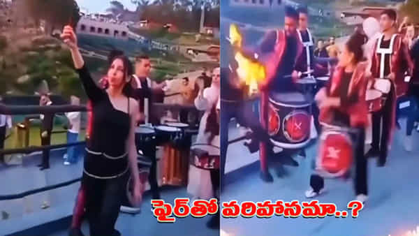 Video: నిప్పుతో చెలగాటమాడితే ఇలాగే ఉంటది మరి.. స్టంట్ చేయబోయి.. స్టన్న్ అయిన యువతి!