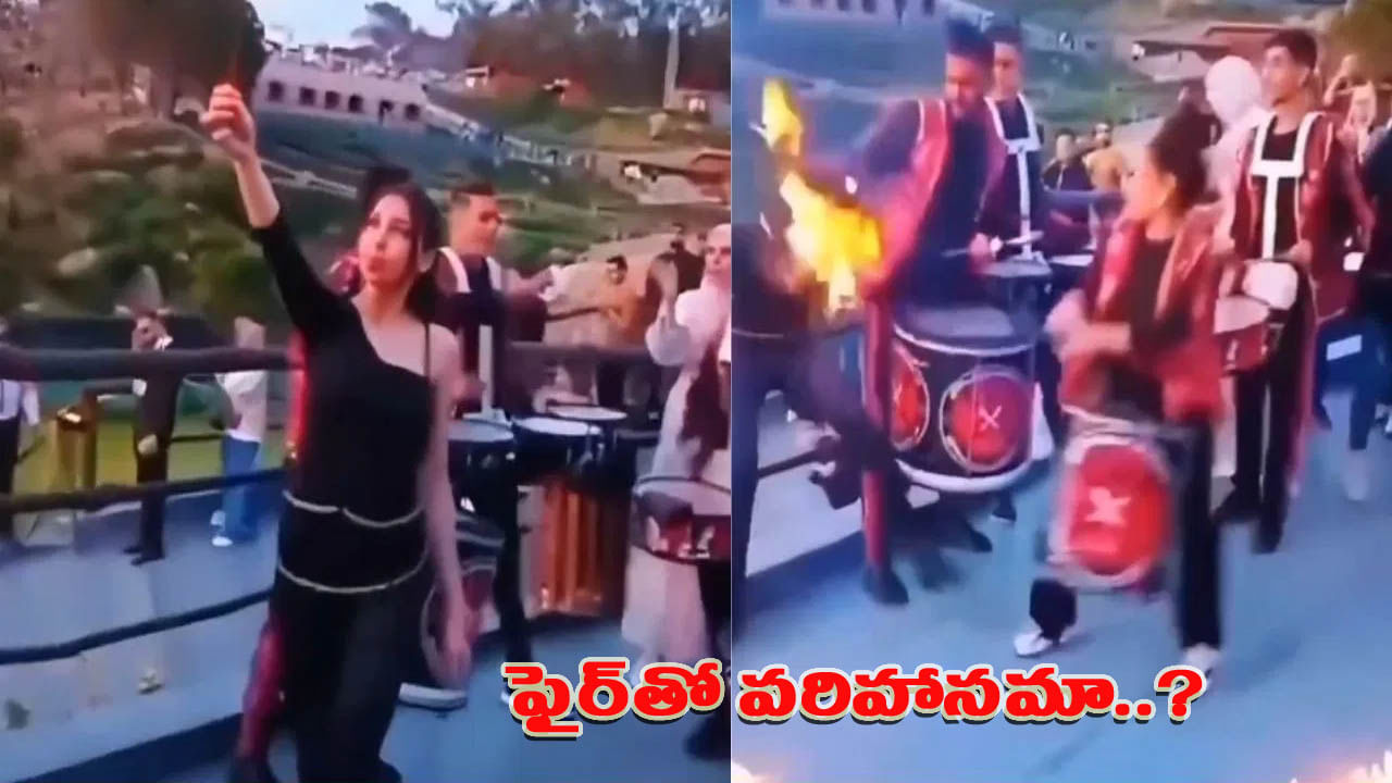 Video: నిప్పుతో చెలగాటమాడితే ఇలాగే ఉంటది మరి.. స్టంట్ చేయబోయి.. స్టన్న్ అయిన యువతి!