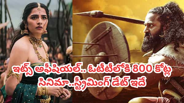 Kantara Chapter 1 OTT: ఇట్స్ అఫీషియల్.. ఓటీటీలోకి కాంతార ఛాప్టర్ 1.. 800 కోట్ల సినిమా స్ట్రీమింగ్ డేట్ ఇదే