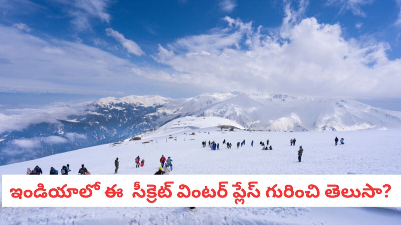 Snow Adventures: రిస్క్ చేయడానికి సిద్ధమా? మీరు వింటర్లో చూడాల్సిన 6 థ్రిల్లింగ్ స్పాట్స్ ఇవి..