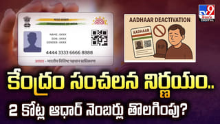 కేంద్రం సంచలన నిర్ణయం.. 2 కోట్ల ఆధార్ నెంబర్లు తొలగింపు ??