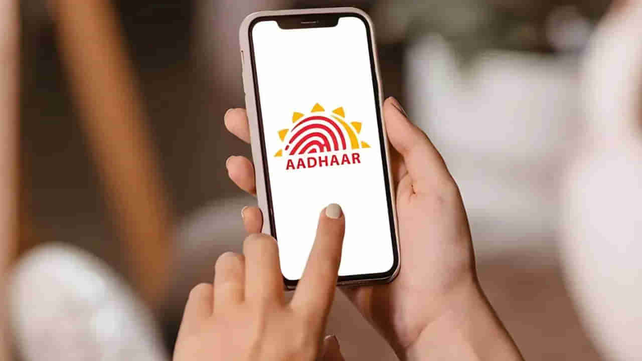 New Aadhaar App: నకిలీ ఆధార్ కార్డులను గుర్తించడం ఎలా? ఇప్పుడు మరింత సులభం!