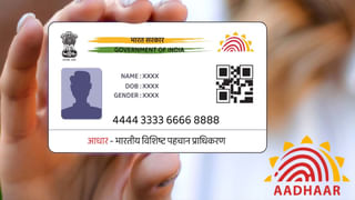 Aadhaar Card: ఆధార్ కార్డులో మీ పేరును ఎన్నిసార్లు మార్చుకోవచ్చు? చాలా మందికి తెలియని విషయం ఇదే!