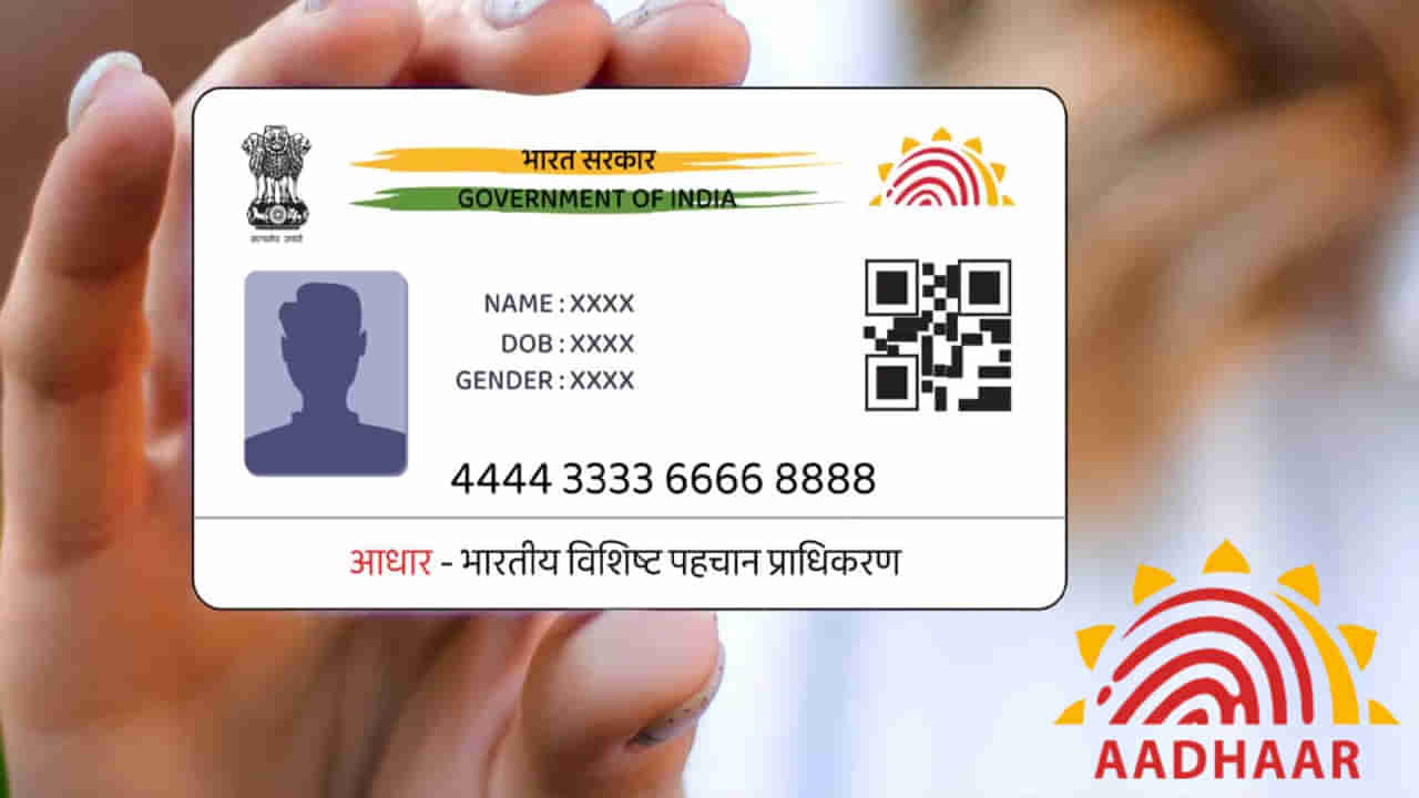 Aadhaar Card: ఆధార్ కార్డులో మీ పేరును ఎన్నిసార్లు మార్చుకోవచ్చు? చాలా మందికి తెలియని విషయం ఇదే!