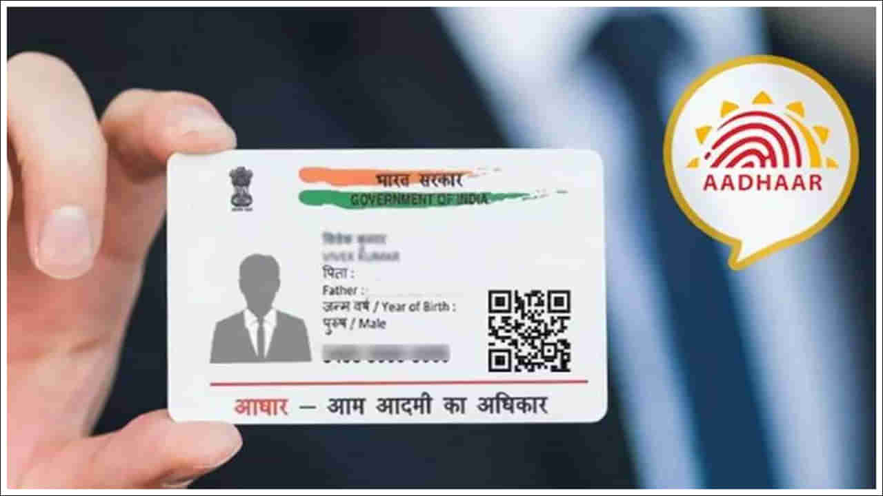Aadhaar Card: పౌరసత్వం, పుట్టిన తేదీకి రుజువుగా ఆధార్ కార్డు చెల్లదు: UIDAI