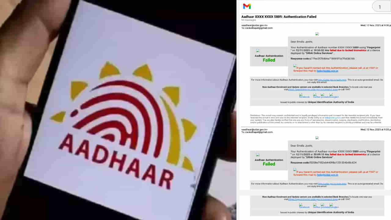 Aadhaar Hacking: అర్ధరాత్రి ఆధార్ హ్యాకింగ్.. ఆందోళనలో ఆధార్ సెంటర్స్ ఆపరేటర్లు! సైబర్ నేరగాళ్ల పనేనా..?