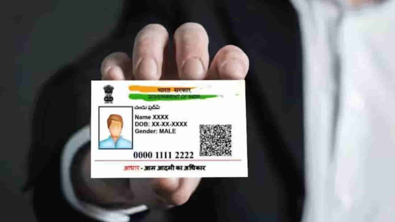 Aadhar Card: కేంద్రం సంచలన నిర్ణయం.. 2 కోట్ల మంది ఆధార్ నెంబర్లు తొలగింపు.. కారణమిదే..?