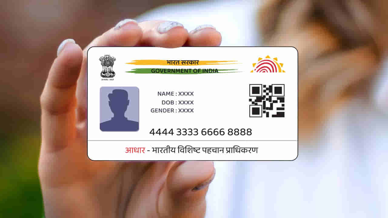 Aadhar Card: బిగ్ అలర్ట్.. ఆధార్ కార్డులో భారీ మార్పులు.. ఇక దానికి చెల్లనే చెల్లదు