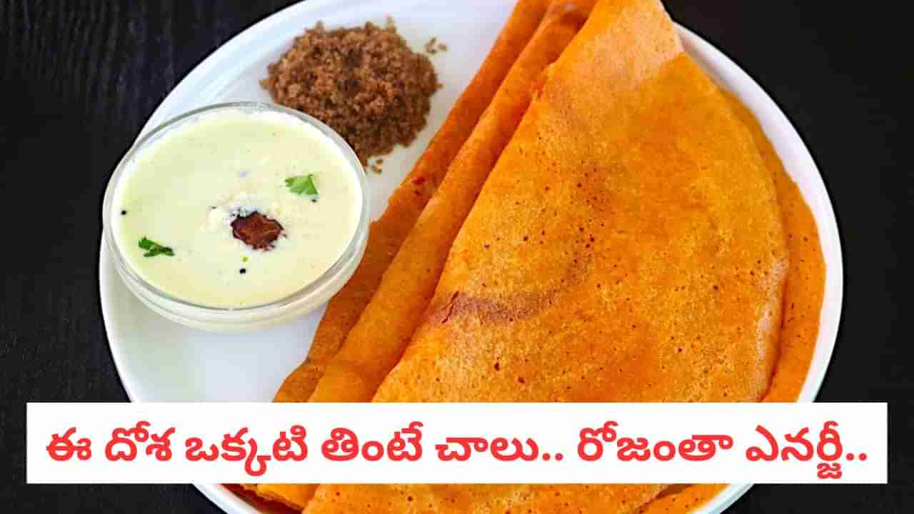 Adai Dosa: ప్రొటీన్ల పవర్ హౌస్ అడై దోశ! తమిళనాడు ట్రెడిషనల్ రెసిపీ..