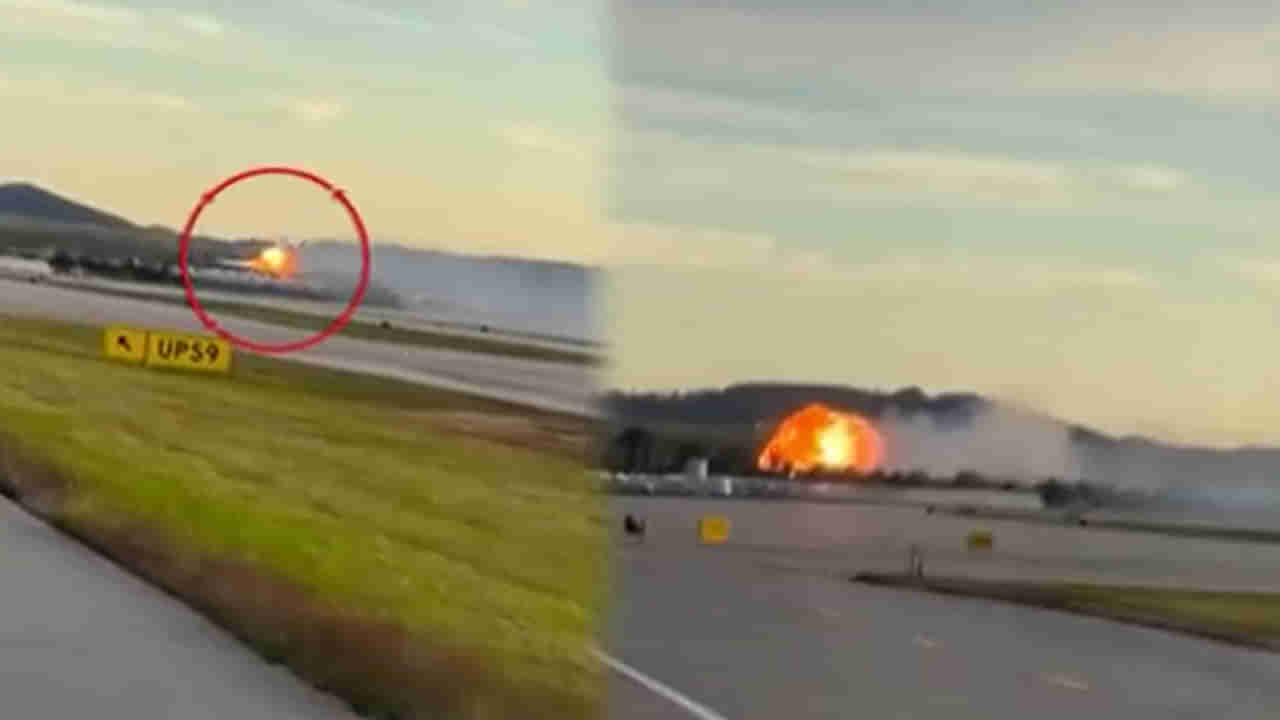 Video: కుప్పకూలిన కార్గో విమానం.. ఎన్ని వేల లీటర్ల ఇంధనం ఉందంటే.? షాకింగ్ విజువల్స్