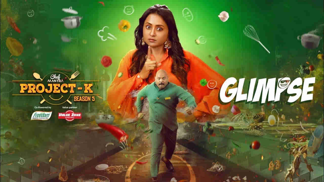 చెఫ్ మంత్ర ప్రాజెక్ట్ K సరికొత్త సీజన్.. స్ట్రీమింగ్ ఎప్పటినుంచంటే