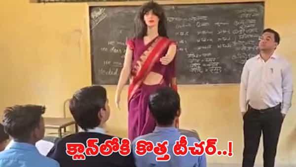 Viral Video: ఇకపై ఉపాధ్యాయుల ఉద్యోగాలు ఊస్ట్.. 17 ఏళ్ల బాలుడి అద్భుత ఘనత..!