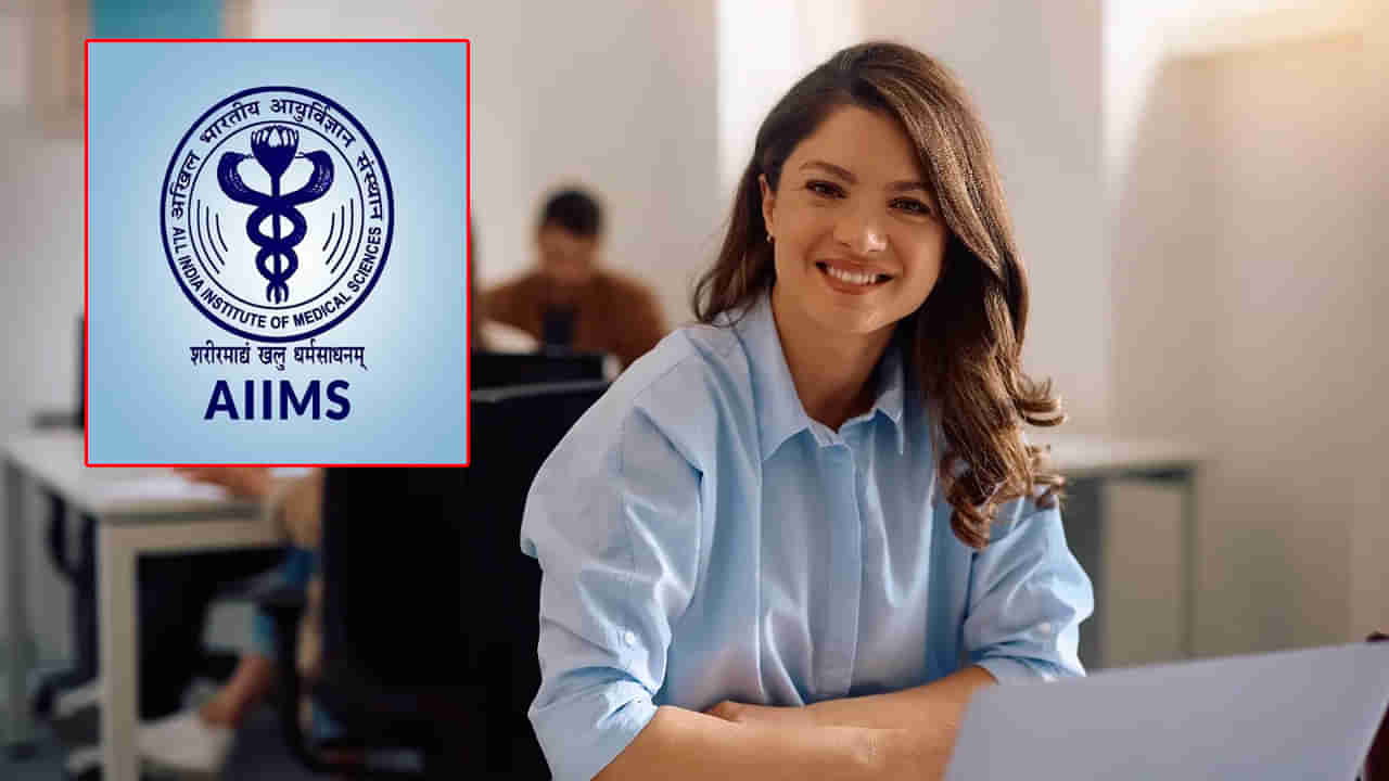 AIIMS Jobs 2025: పదో తరగతి, ఇంటర్ అర్హతతో.. ఎయిమ్స్లో భారీగా ఉద్యోగాలకు నోటిఫికేషన్! ఎంపిక ఇలా..