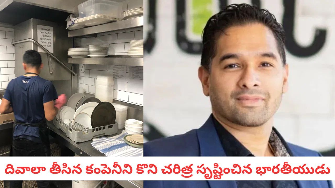 Amol Kohli : నువ్వు తోపువి బాస్! ఒకప్పుడు అంట్లు కడిగాడు.. ఇప్పుడు రెస్టారెంట్ల సామ్రాజ్యాధిపతి!