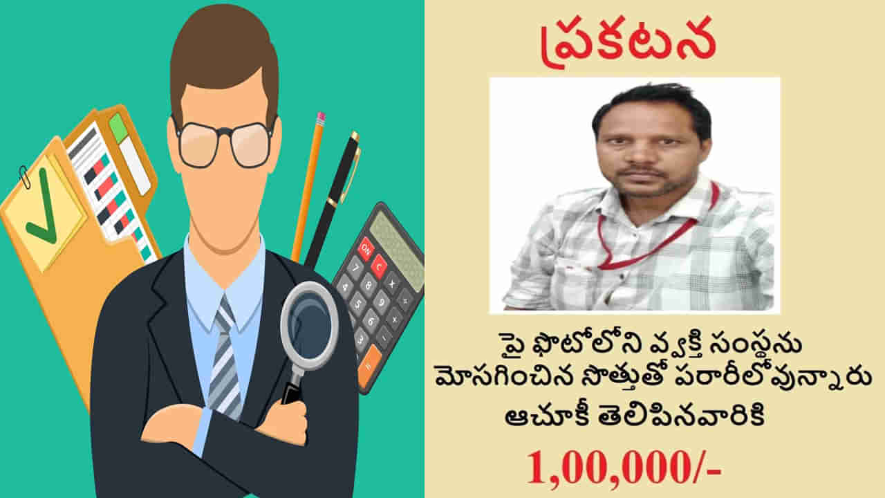 Andhra News: క్లాస్గా వచ్చాడు.. క్లీన్గా దోచుకెళ్లాడు.. కట్చేస్తే.. ఎలానో తెలిస్తే..