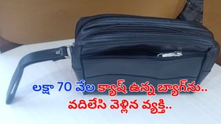 డాబాలో భోజం చేస్తూ క్యాష్‌ బ్యాగ్‌ మర్చిపోయిన వ్యక్తి.. కాసేపటికే పోలీసుల ఎంట్రీ.. యజమానికి ఏం చేశాడంటే..