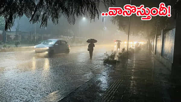 Rain Alert: నేడు, రేపు ఉరుములు, మెరుపులతో వానలే వానలు.. పిడుగులు పడే ఛాన్స్!