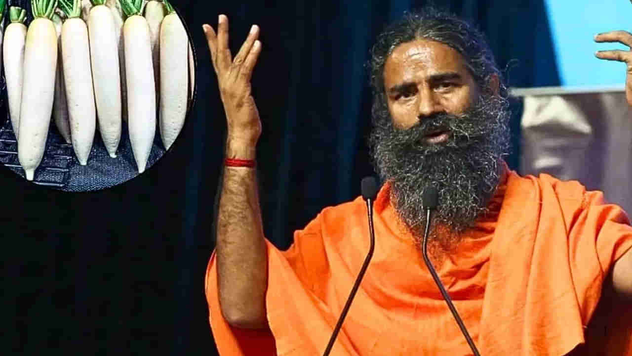 Radish in Winter: ముల్లంగి తింటే 100 రోగాలు మాయం.. యోగా గురు బాబా రాందేవ్‌ ఆరోగ్య సూత్రాలు విన్నారా?