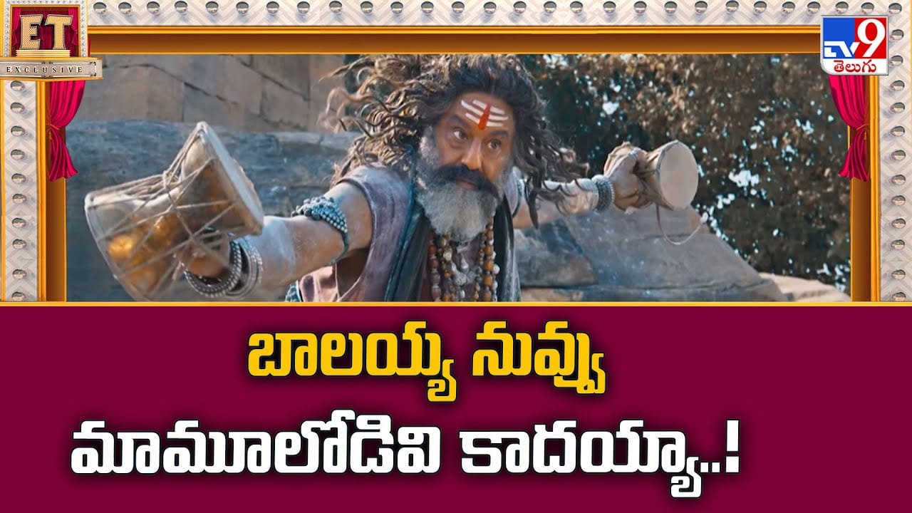 Balakrishna: బాలయ్య నువ్వు మామూలోడివి కాదయ్యా.. ఫ్యాన్స్అం చనాలు మరింత పెంచేస్తున్నావుగా..