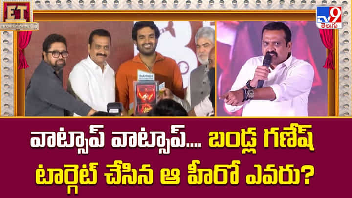 వాట్సాప్ వాట్సాప్.. బండ్ల గణేష్ టార్గెట్ చేసిన ఆ హీరో ఎవరు ?? వాట్సాప్ వాట్సాప్.. బండ్ల గణేష్ టార్గెట్ చేసిన ఆ హీరో ఎవరు ??