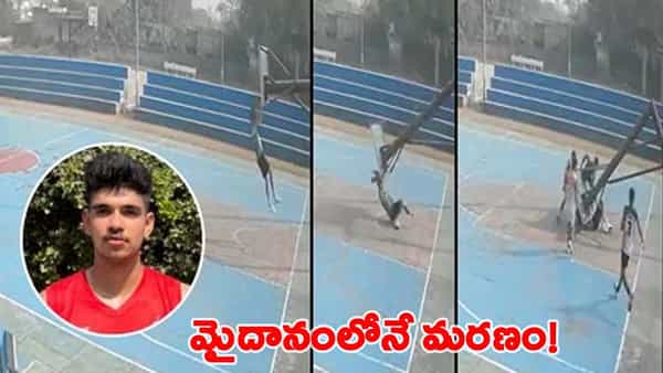 ప్రాక్టీస్ చేస్తూనే ప్రాణాలు వదిలిన అంతర్జాతీయ బాస్కెట్బాల్ క్రీడాకారుడు