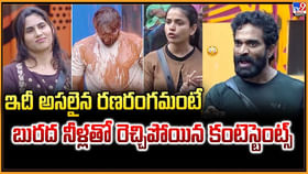 ఇదీ అసలైన రణరంగమంటే బురద నీళ్లతో రెచ్చిపోయిన కంటెస్టెంట్స్