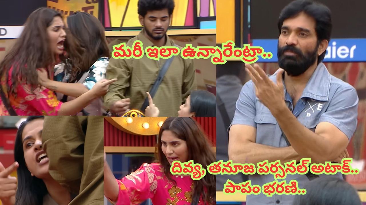 Bigg Boss 9 Telugu : బయటసరిపోక బిగ్బాస్కి వచ్చావ్.. కొట్టుకున్నంత పనిచేసిన దివ్య, తనూజ.. సైలెంట్గా జారుకున్న భరణి..