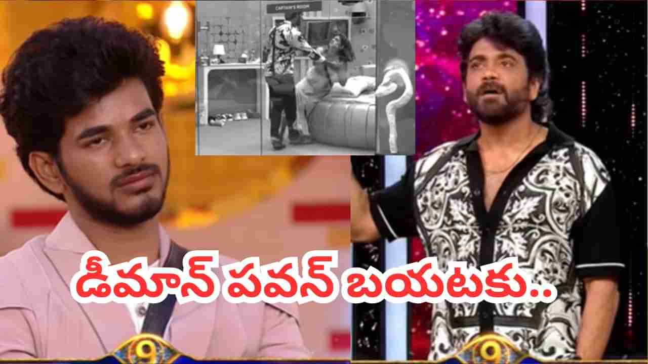 Bigg Boss 9 Telugu: ఇది కదా కావాల్సింది.. ఒక్కొక్కరికి సినిమా చూపించిన నాగ్.. డీమాన్ పవన్ బయటకు..