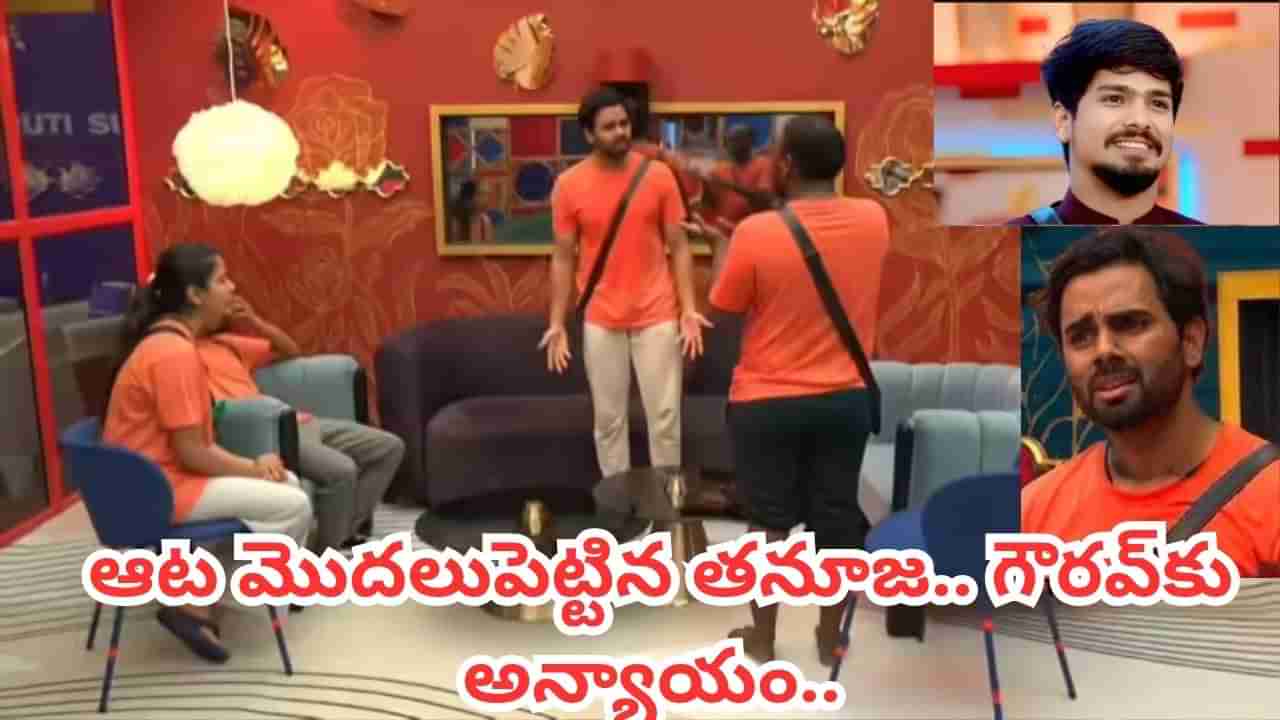 Bigg Boss 9 Telugu: గౌరవ్కు తనూజ, ఇమ్మూ వెన్నుపోటు.. కెప్టెన్సీ కంటెండర్లుగా ఆ ఆరుగురు..