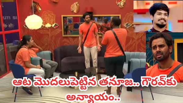Bigg Boss 9 Telugu: గౌరవ్కు తనూజ, ఇమ్మూ వెన్నుపోటు.. కెప్టెన్సీ కంటెండర్లుగా ఆ ఆరుగురు..
