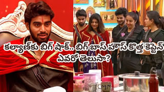 Bigg Boss 9 Telugu : బిగ్‏బాస్ ముద్దుబిడ్డకు షాక్.. ఓటింగ్‏లో దూసుకొచ్చిన ఆ కంటెస్టెంట్.. టైటి‏ల్‏కు ఎసరు పెట్టినట్టే..
