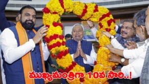 10వ సారి సీఎంగా నితీష్ కుమార్ ప్రమాణం..!