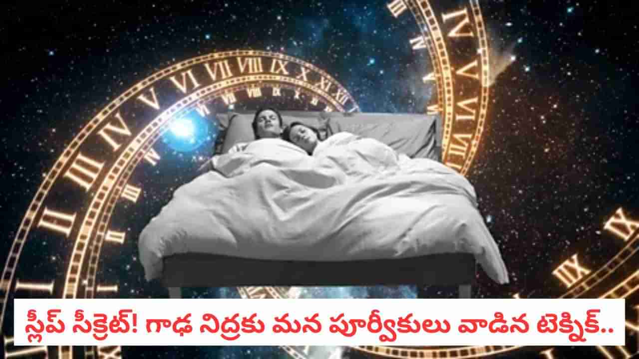 Sleep Science: అర్థరాత్రి మేల్కొంటున్నారా?.. సైంటిస్టులు కనిపెట్టిన షాకింగ్ నిజం..