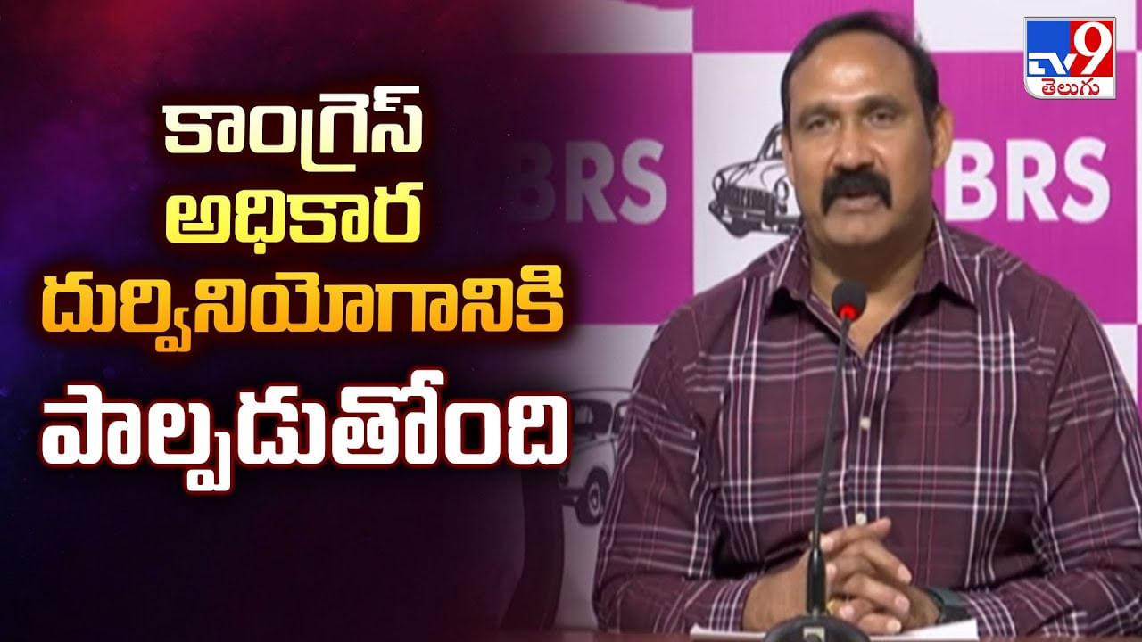 Jubilee Hills bypoll: కాంగ్రెస్ అధికార దుర్వినియోగానికి పాల్పడుతోంది