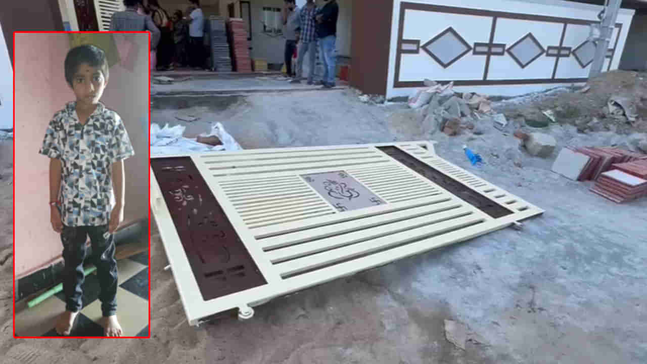 Watch Video: ఓరి దేవుడా.. పసివాడి పాలిట యమపాశంగా మారిన ఇంటి గేటు! ఊరంతా కన్నీటి సంద్రమే..