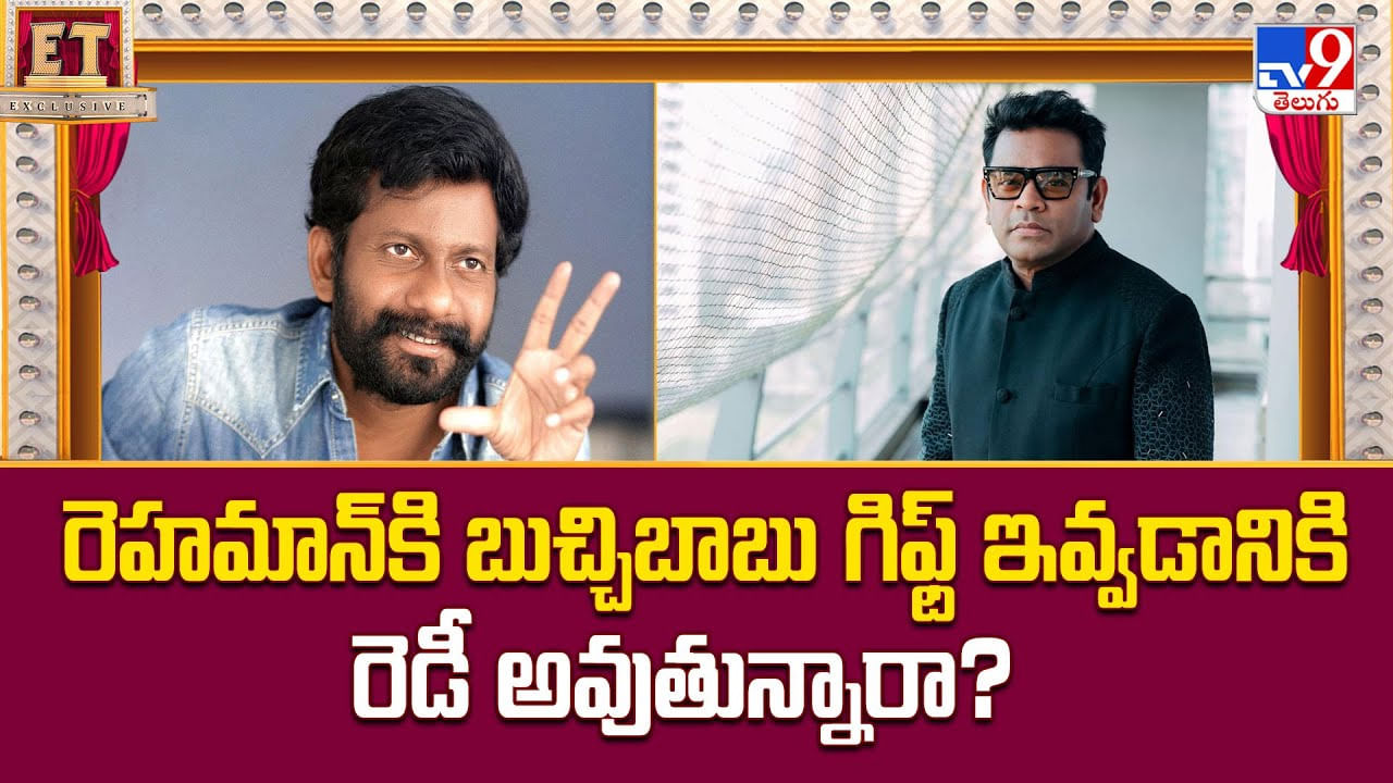 రెహమాన్కి బుచ్చిబాబు గిఫ్ట్ ఇవ్వడానికి రెడీ అవుతున్నారా రెహమాన్కి బుచ్చిబాబు గిఫ్ట్ ఇవ్వడానికి రెడీ అవుతున్నారా