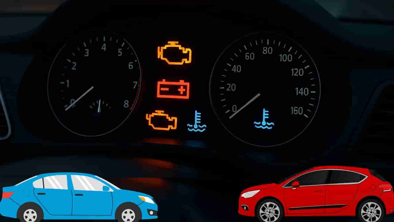 Car Dashboard Lights: డాష్‌బోర్డ్‌లోని ఈ 4 లైట్ల అలారం సంకేతాలు దేనికో తెలుసా? విస్మరించారంటే భారీ నష్టమే
