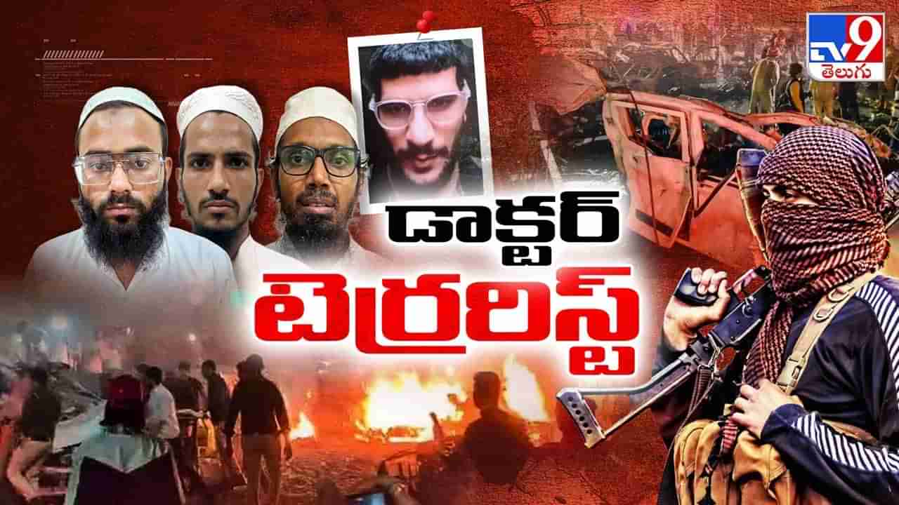 చేతికి మట్టి అంటకూడదు.. రూపం మార్చిన ఉగ్రవాదం.. అదేనా ఢిల్లీ బ్లాస్ట్ స్ట్రాటజీ!