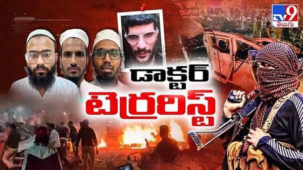 చేతికి మట్టి అంటకూడదు.. రూపం మార్చిన ఉగ్రవాదం.. అదేనా ఢిల్లీ బ్లాస్ట్ స్ట్రాటజీ!