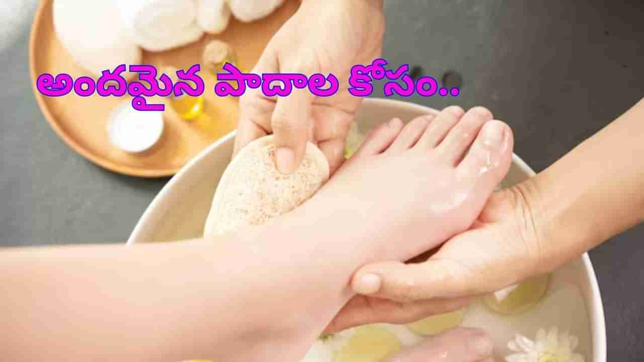 Winter Tips: ఇలా చేస్తే మీ మడమలు అస్సలు పగలవు.. పాదాలు అందంగా, మృదువుగా చేస్తుంది..!
