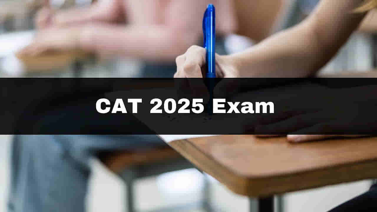 CAT 2025 Exam Today: ఇవాళే క్యాట్‌ 2025 ప్రవేశ పరీక్ష.. చివరి నిమిషంలో ఈ తప్పులు చేయకండి